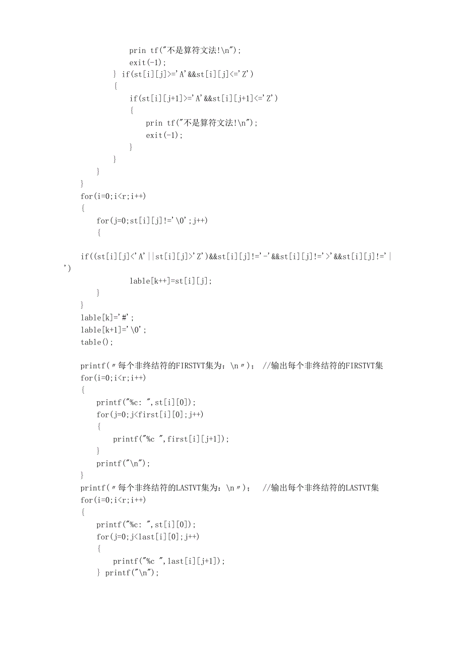算符优先分析算法c语言_第4页