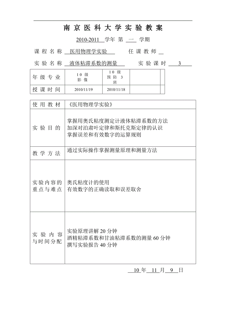 南京医科大学教案.doc_第4页