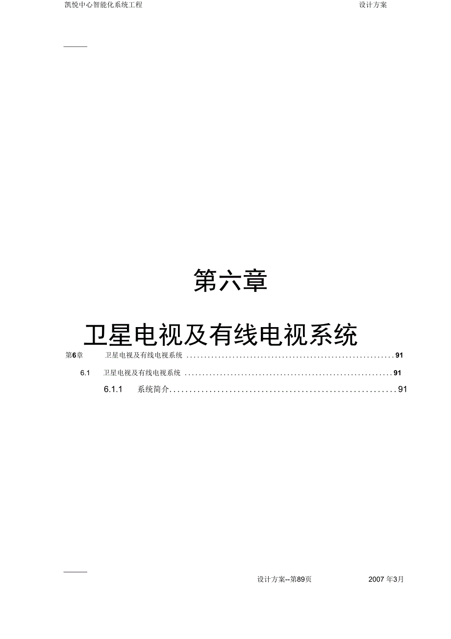 06卫星电视及有线电视系统方案ok321解析_第1页