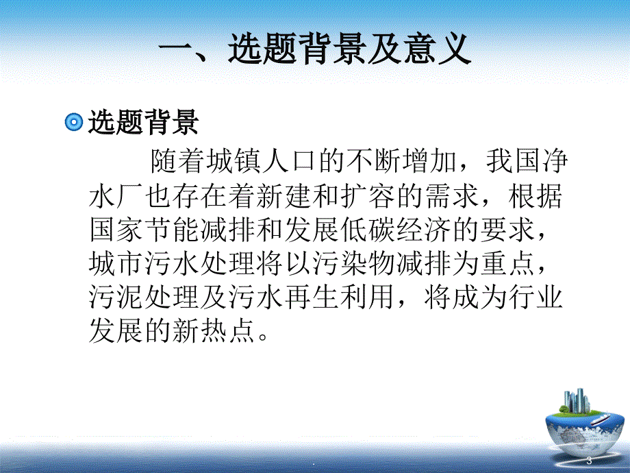 基于PLC的污水处理系统毕业设计答辩优秀课件_第3页