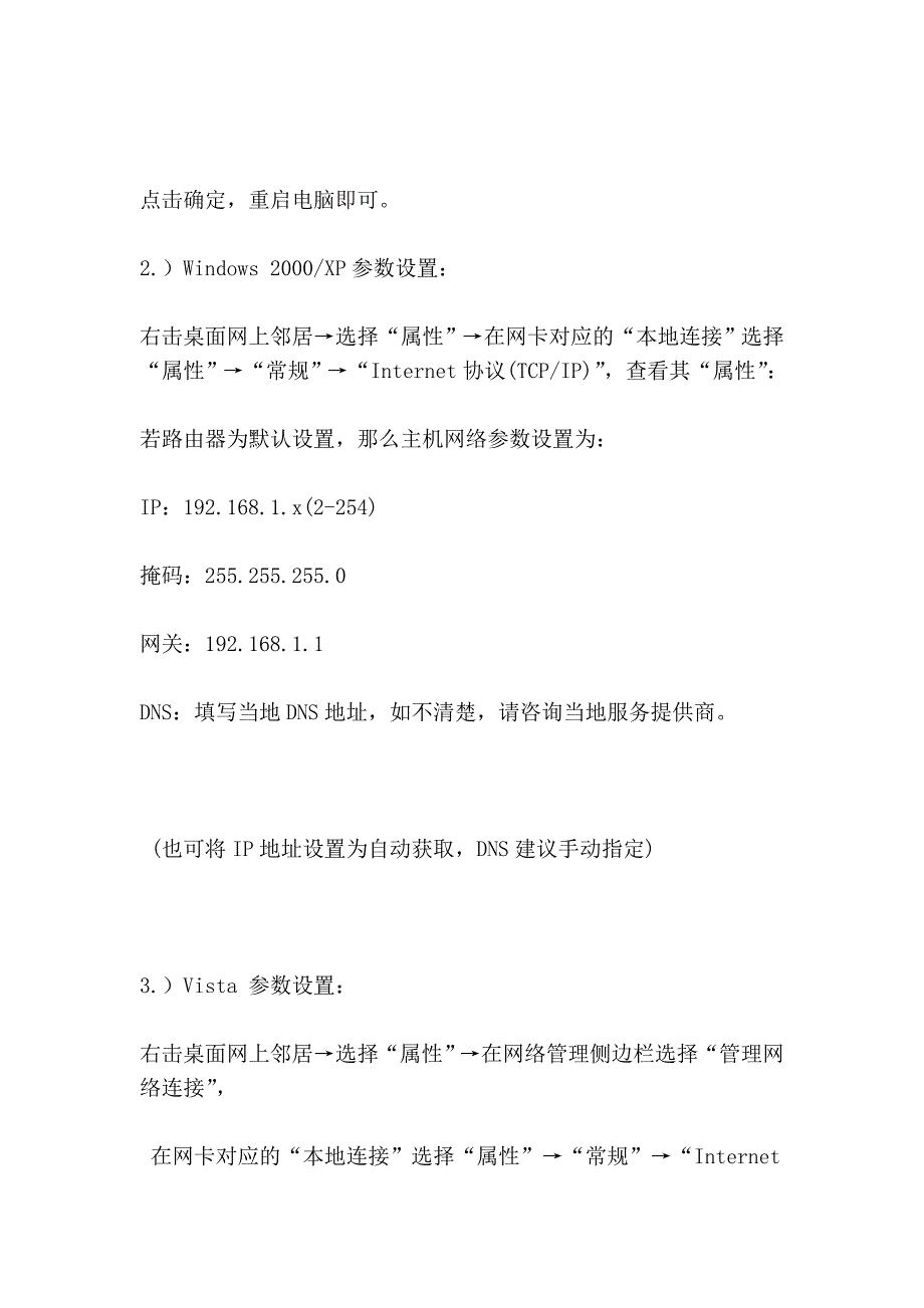 有线宽带和无线3G路由器设置.doc_第2页