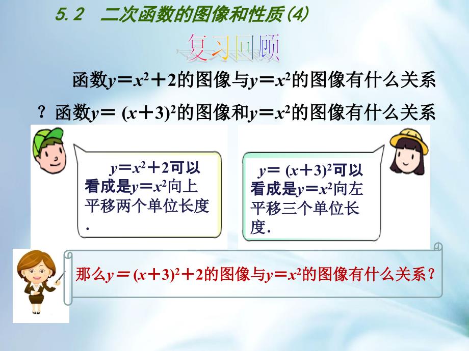 精品苏科版九年级下册：5.2二次函数的图像和性质4ppt课件_第3页