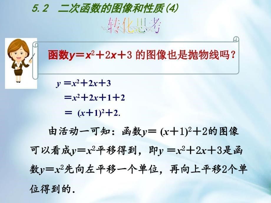 精品苏科版九年级下册：5.2二次函数的图像和性质4ppt课件_第5页