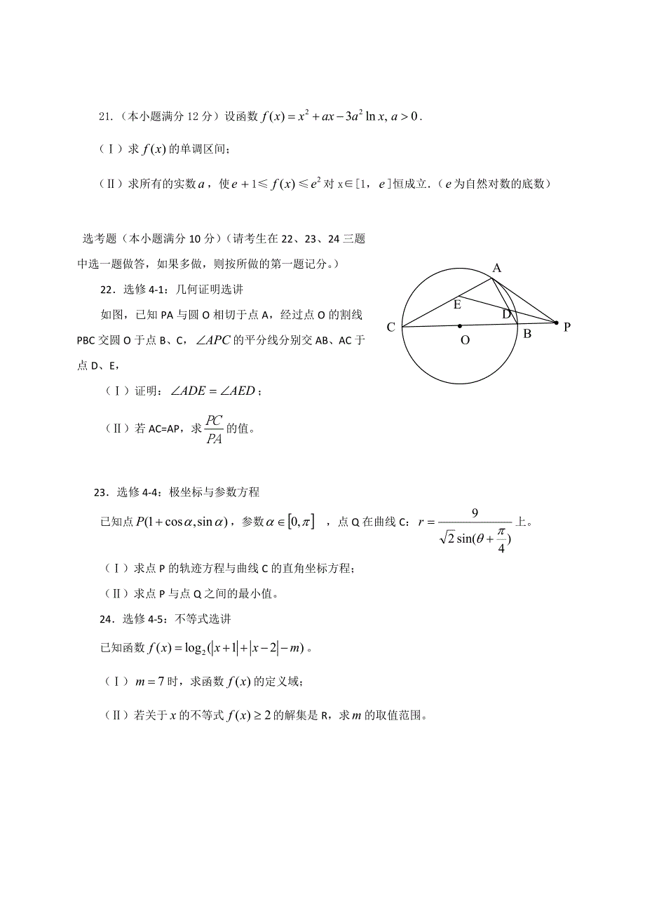 高三模拟试题.doc_第4页