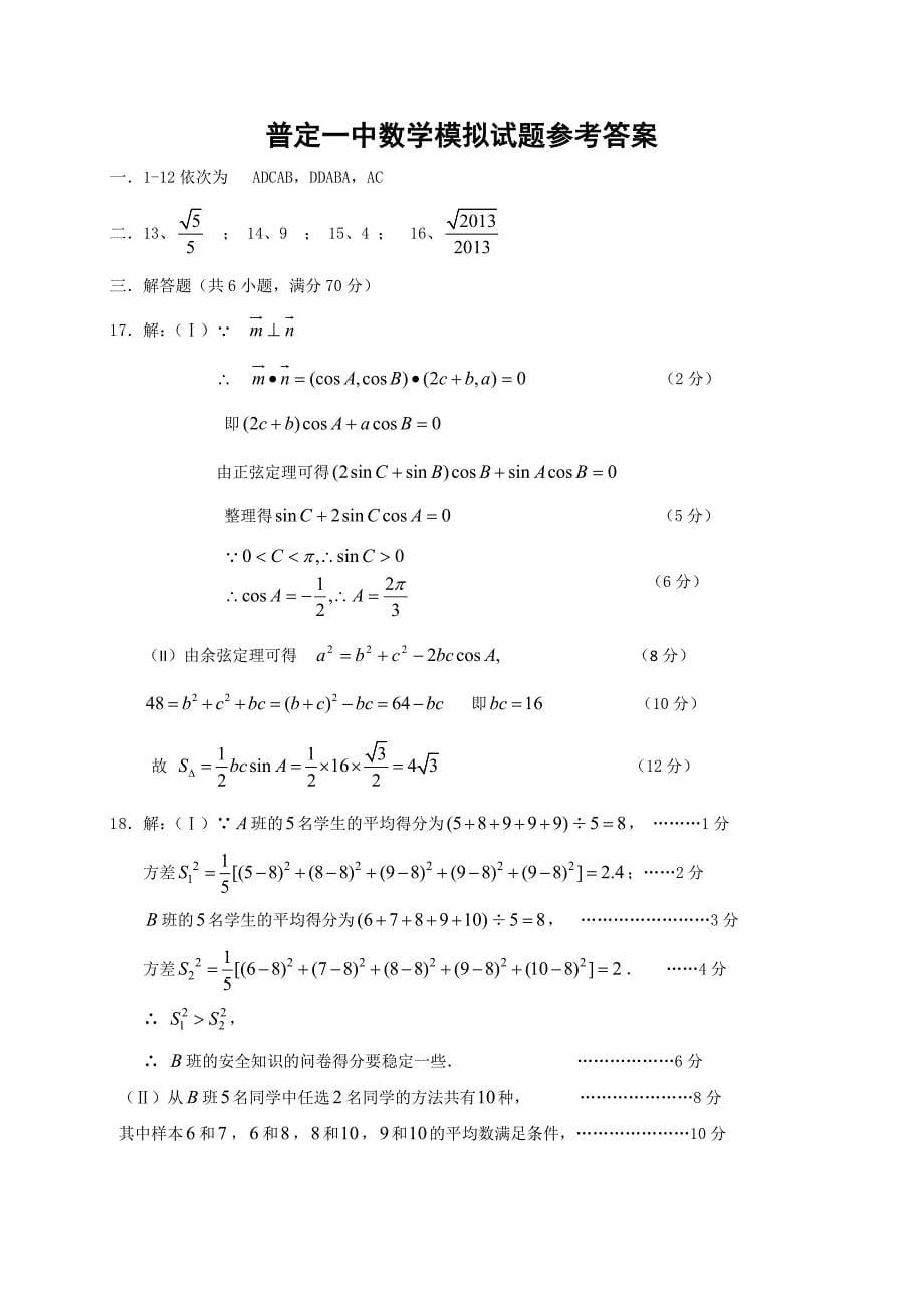 高三模拟试题.doc_第5页