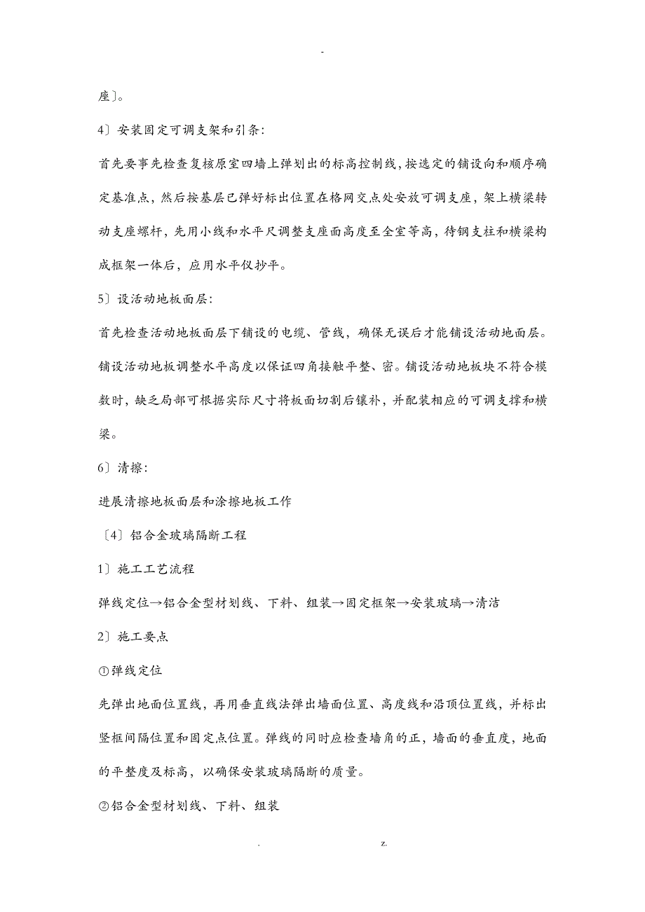 网络机房施工技术方案_第3页