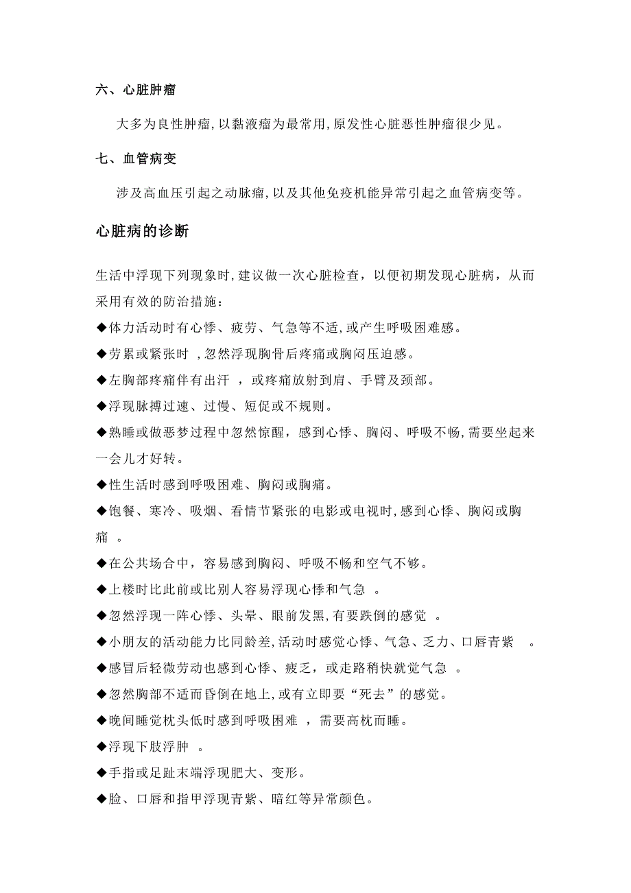 不得不看的：中医教你如何认识心脏病_第2页