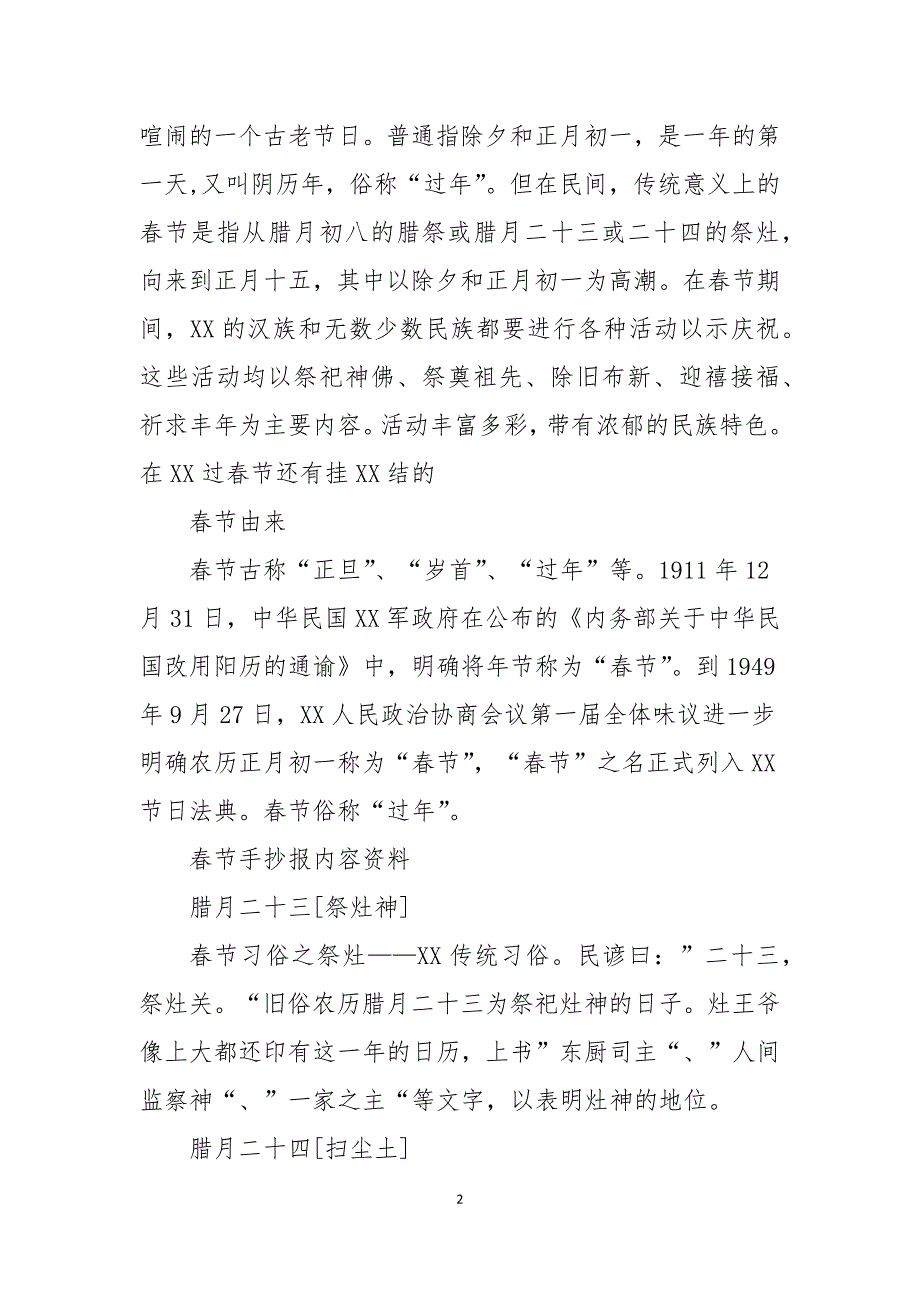 2022春节来历手抄报内容大全_第2页