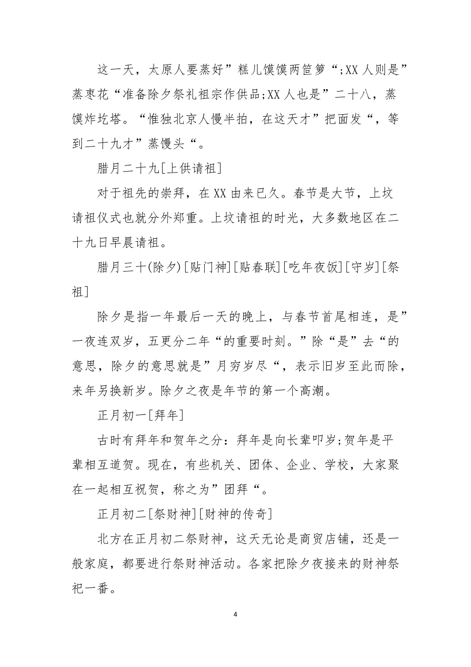 2022春节来历手抄报内容大全_第4页