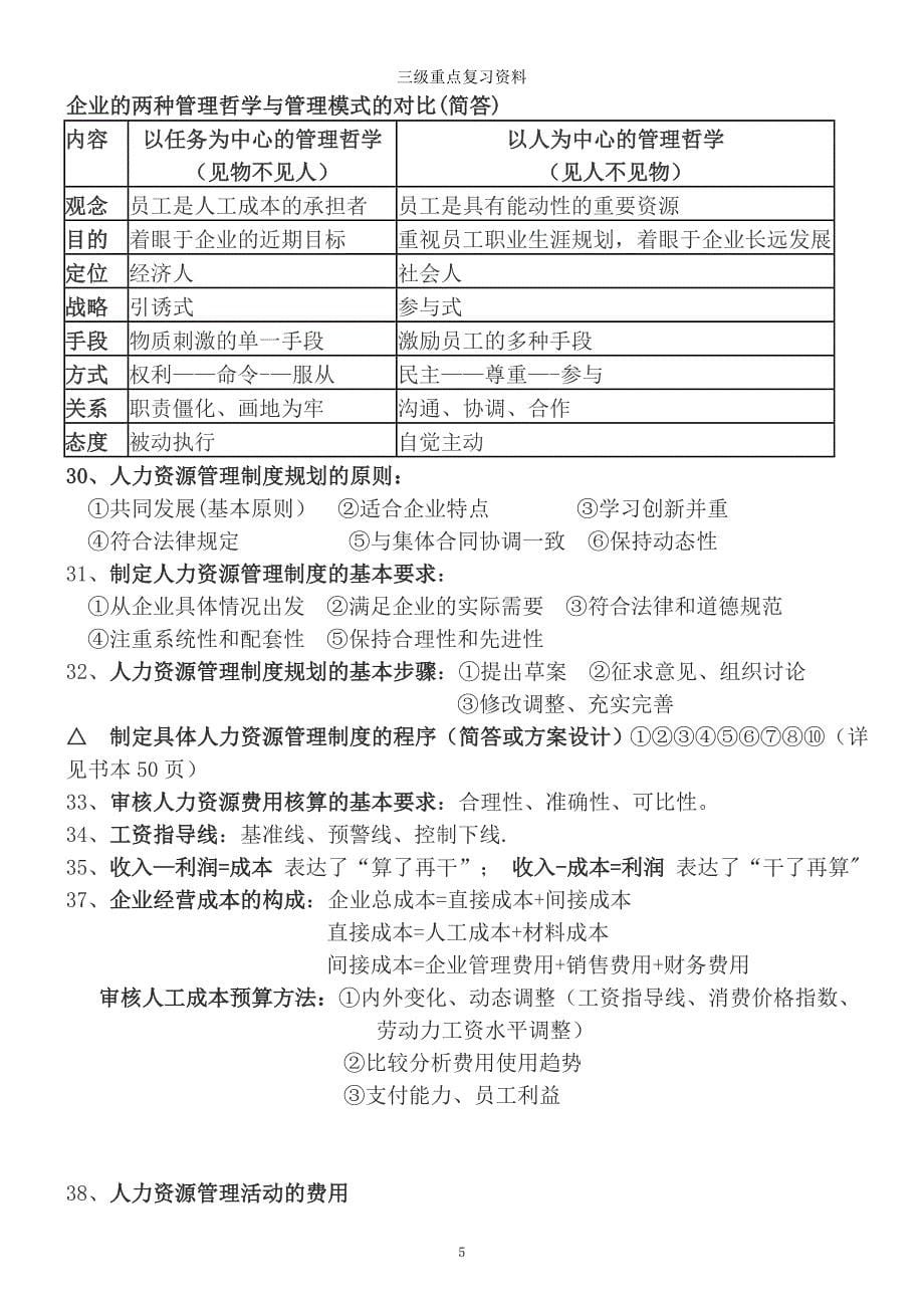 人力资源管理师三级考试重点复习资料.doc_第5页