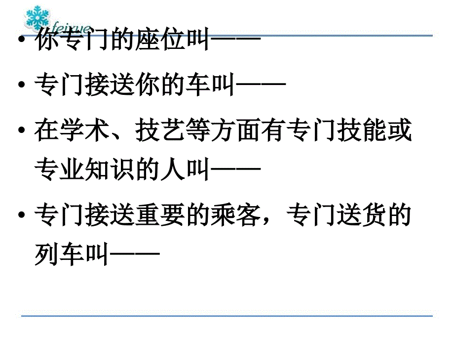 《燕子专列》ppt课件_第1页