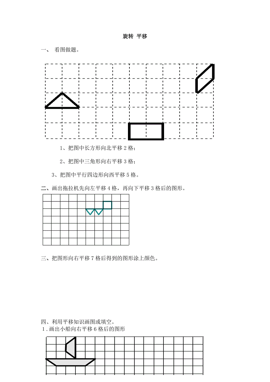 三年级上册旋转与平移练习题_第1页