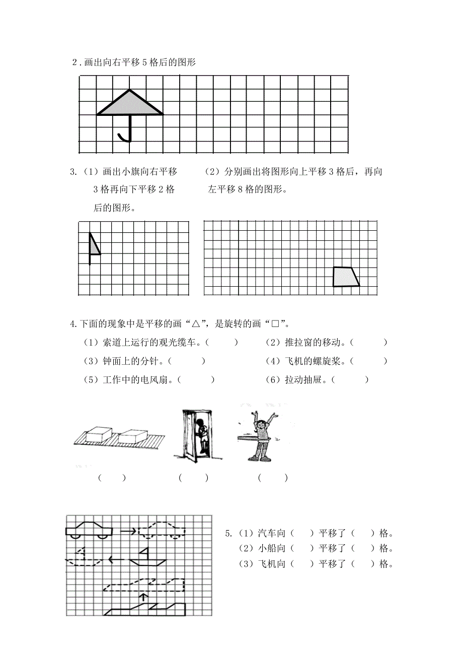 三年级上册旋转与平移练习题_第2页