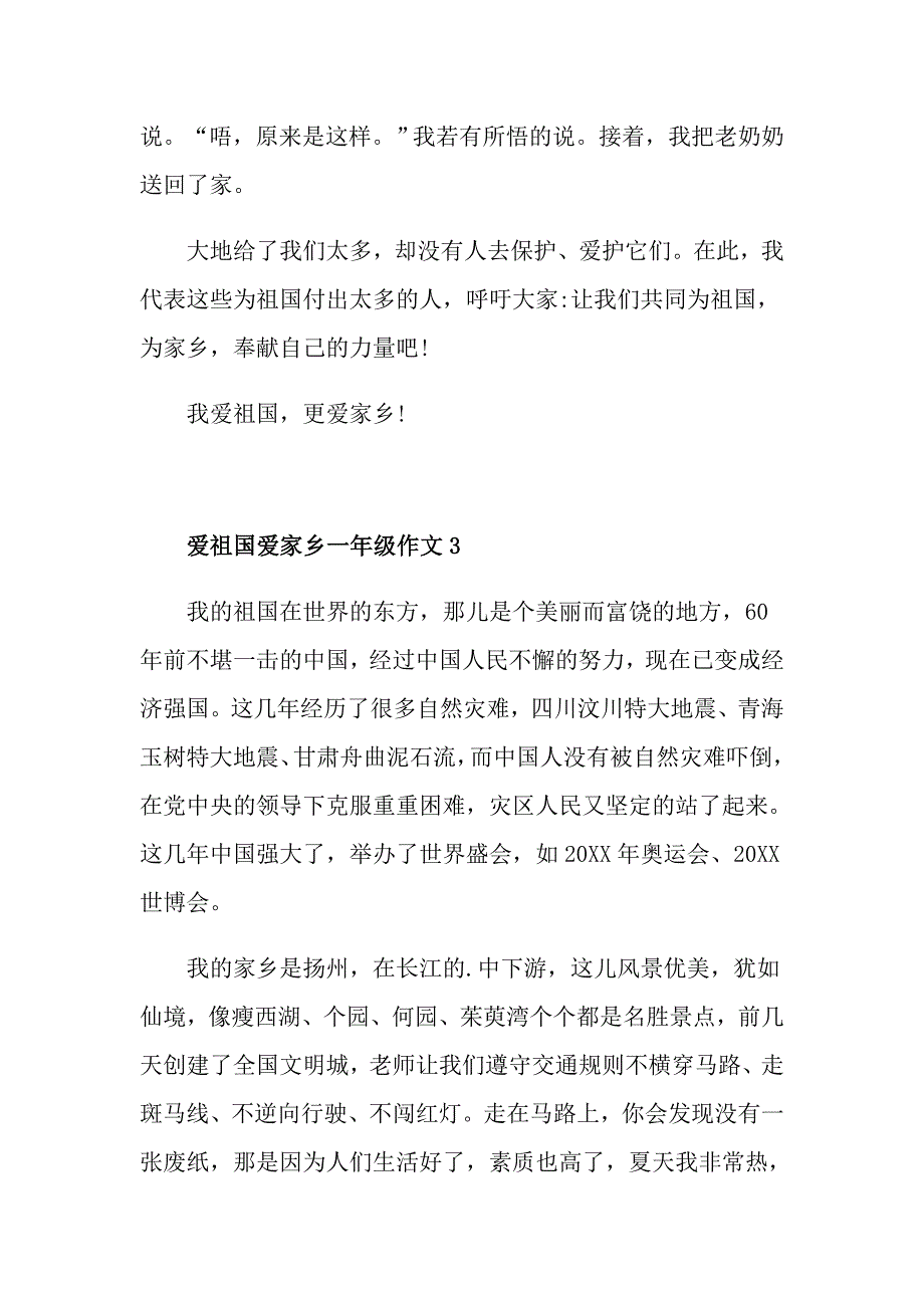 爱祖国爱家乡作文一年级_第3页