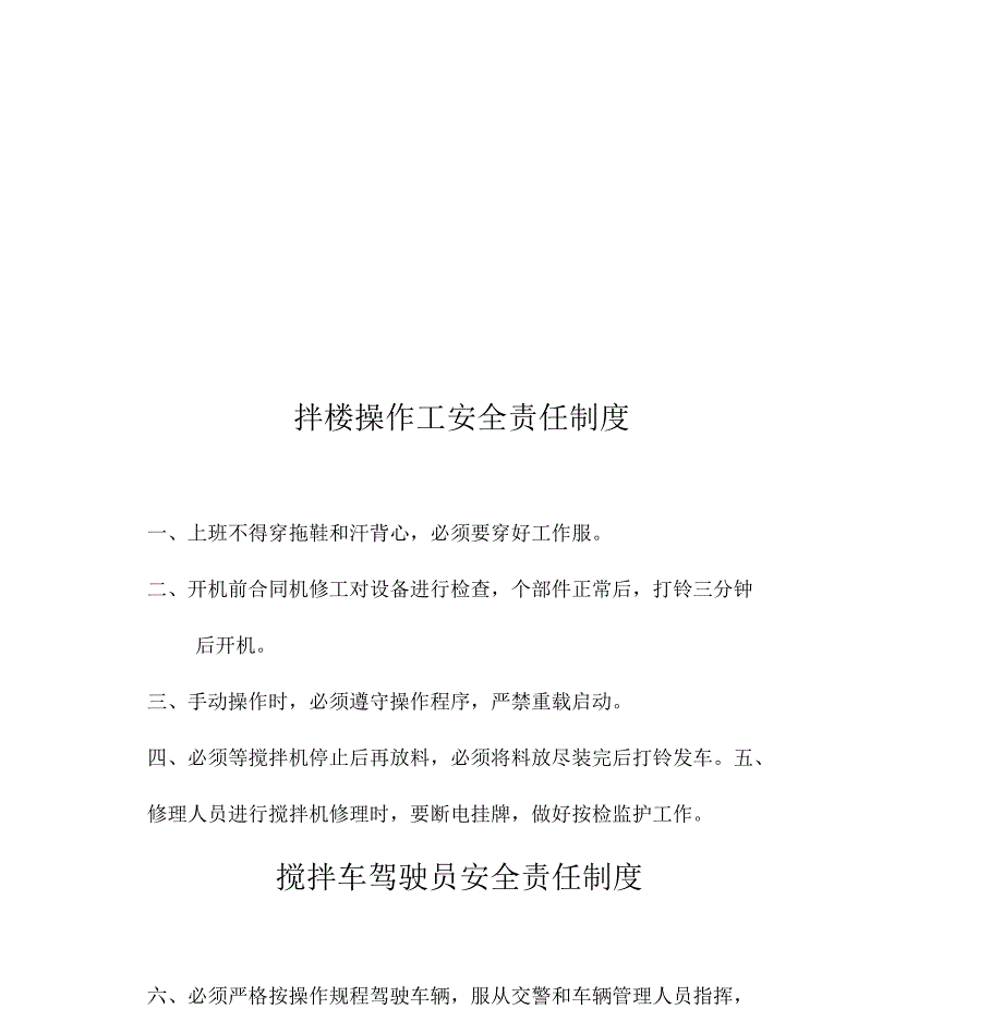 混凝土搅拌站安全生产岗位制度_第2页