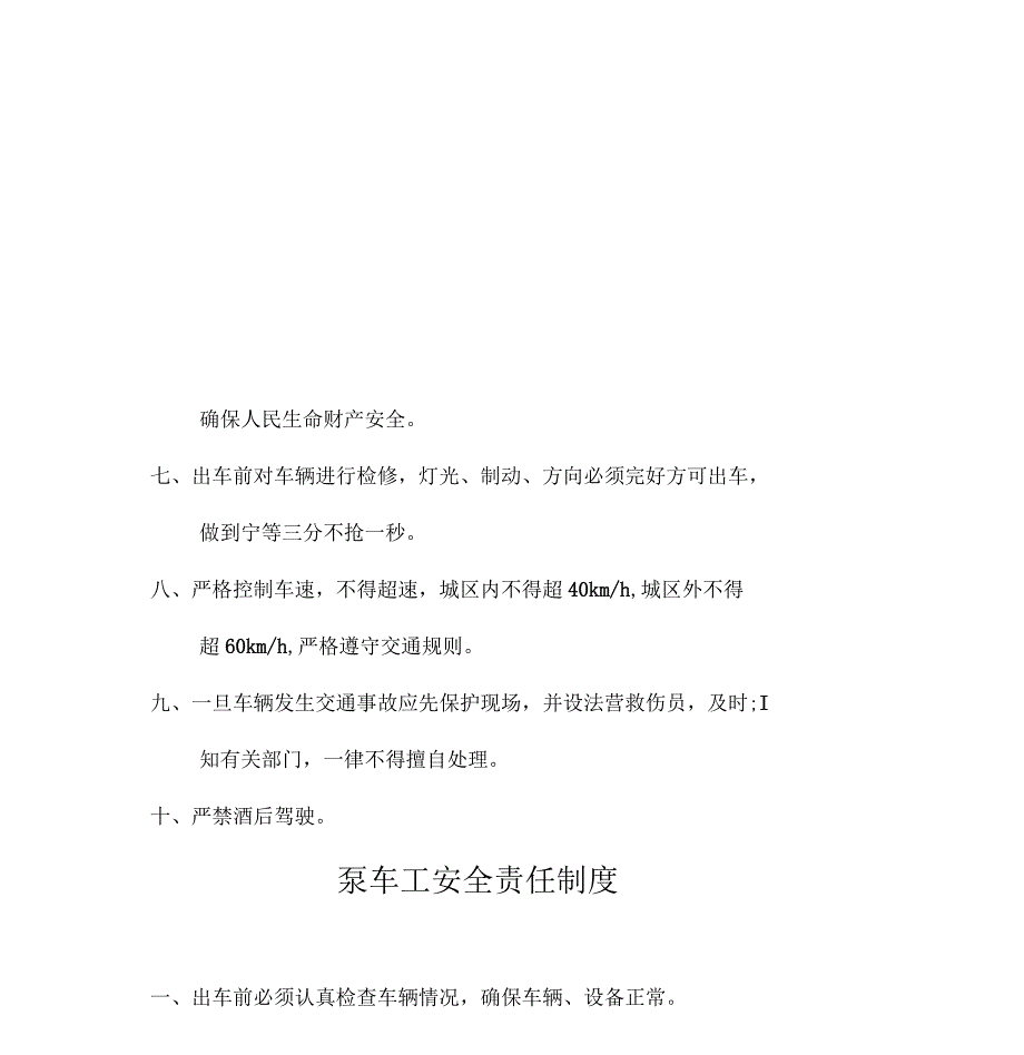 混凝土搅拌站安全生产岗位制度_第3页