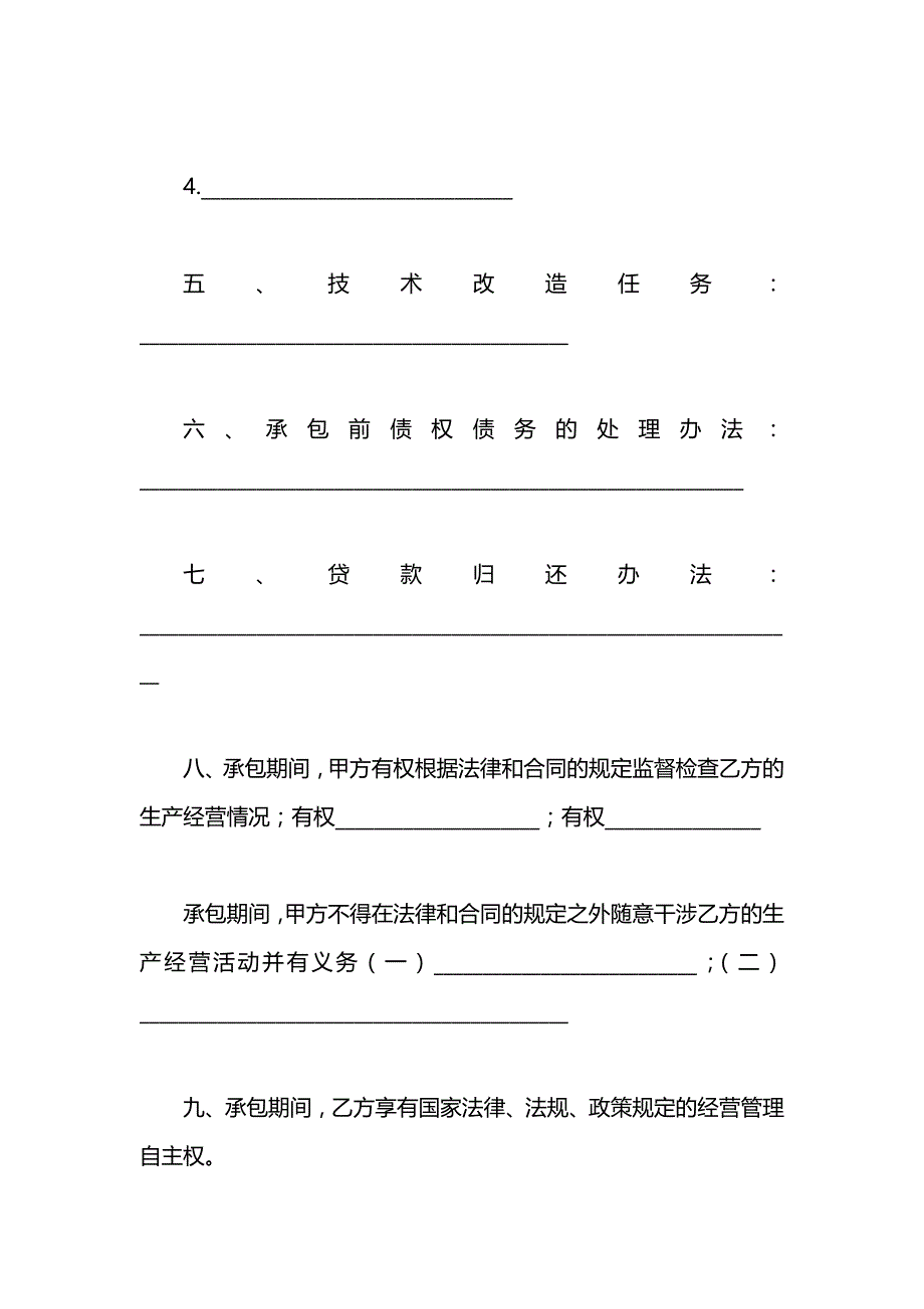 农村果园租赁合同_第3页