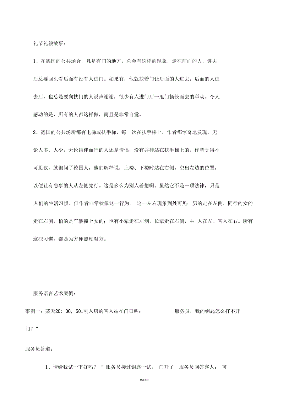 服务礼仪培训故事_第1页