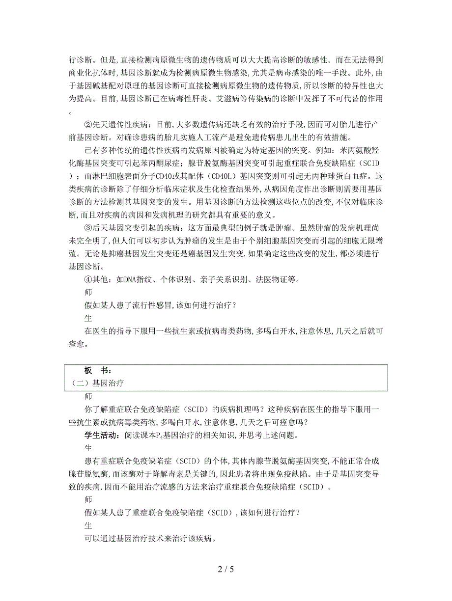 2019最新苏教版生物必修2第一节《-身边的生物科学》教案.doc_第2页