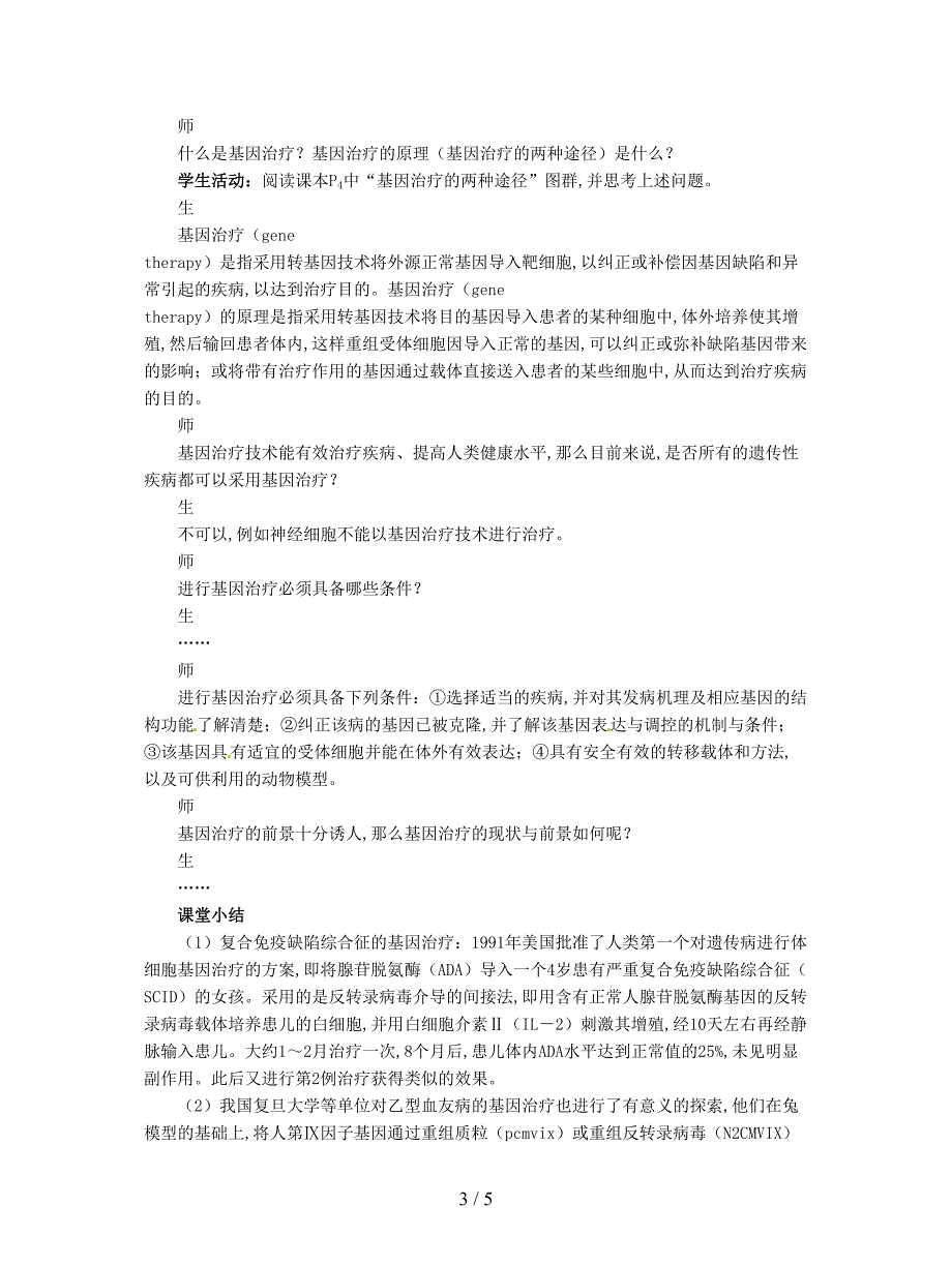 2019最新苏教版生物必修2第一节《-身边的生物科学》教案.doc_第3页