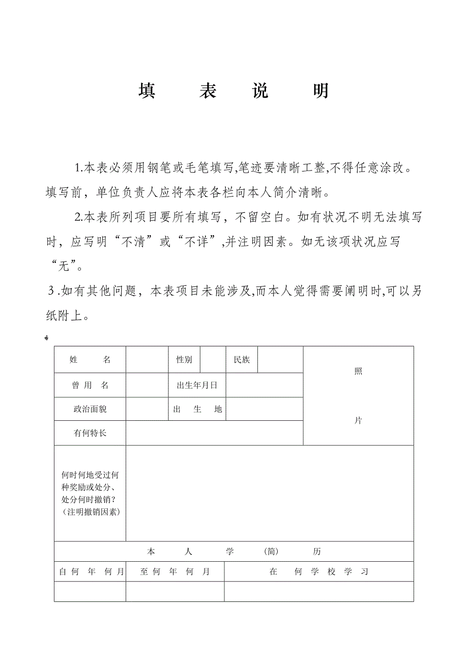 高中毕业生登记表(A4版)_第2页