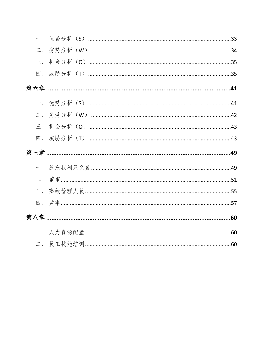 传感器项目员工培训方案_第2页