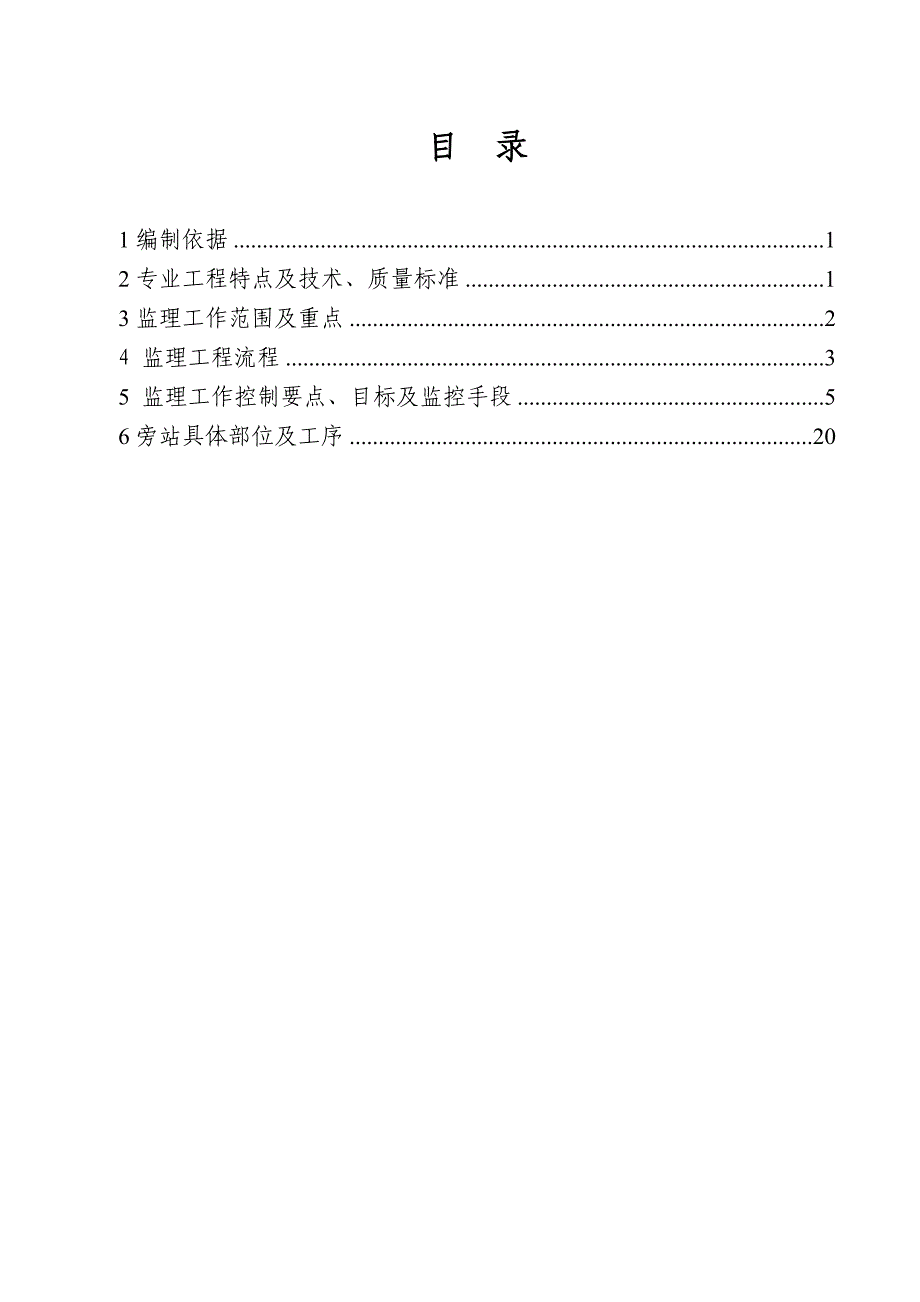 2深基坑工程监理实施细则_第2页