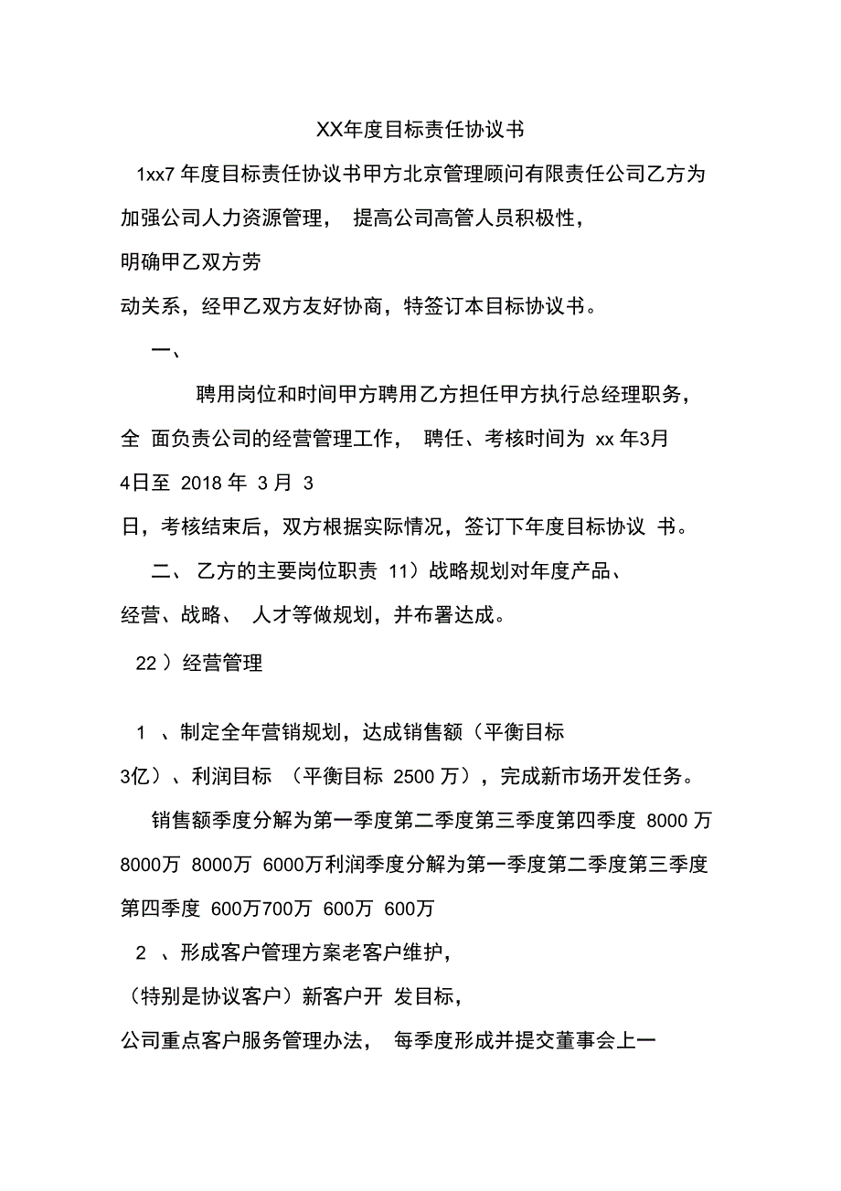 XX年度目标责任协议书_第1页