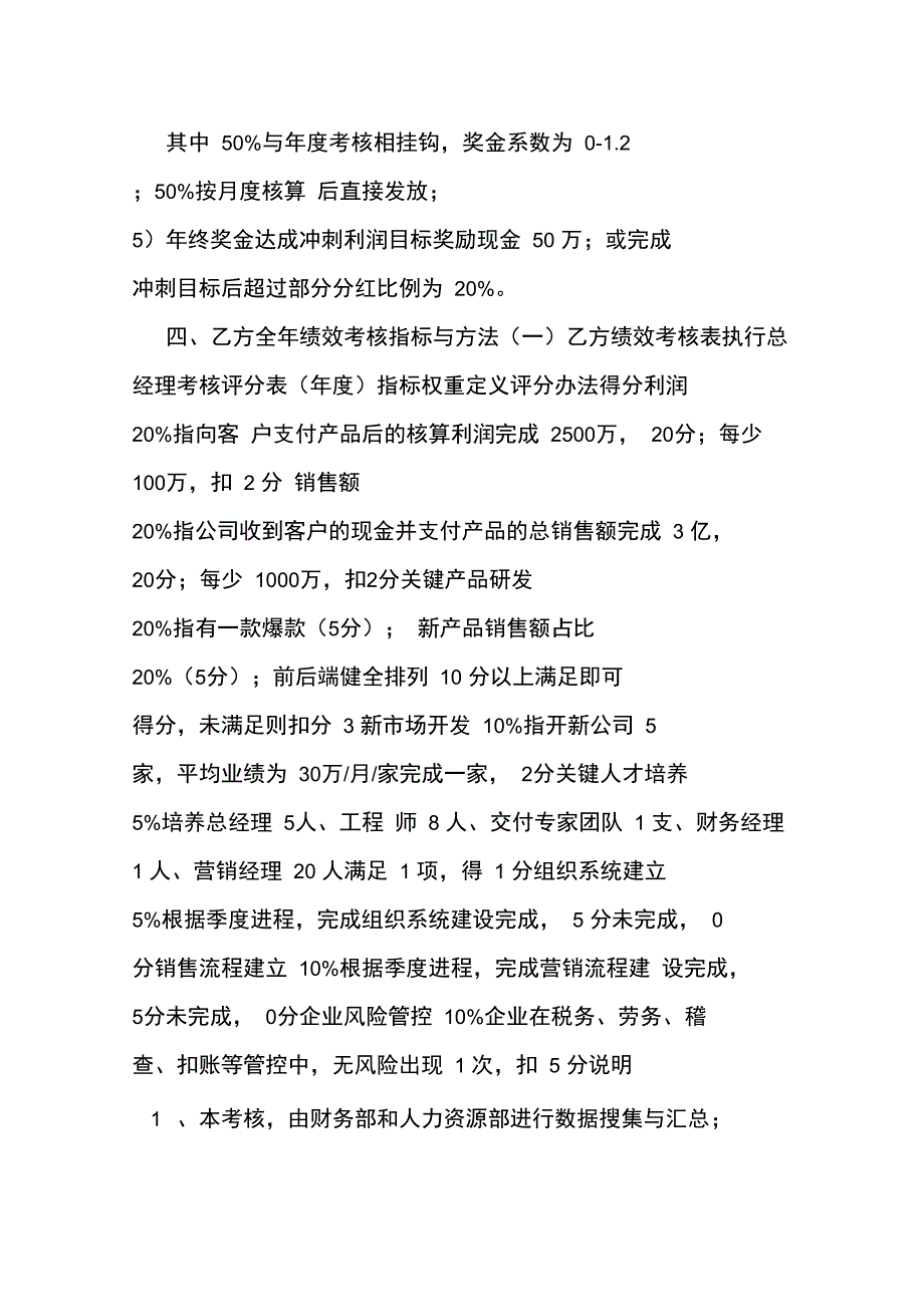 XX年度目标责任协议书_第3页