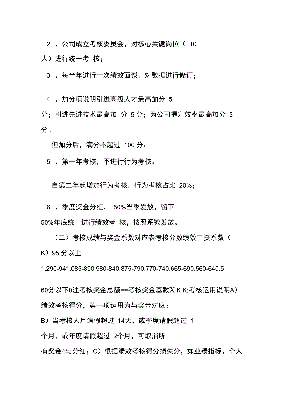 XX年度目标责任协议书_第4页