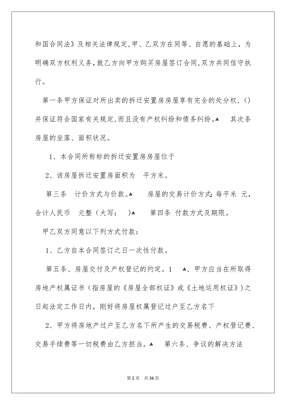 安置房买卖合同模板集锦七篇_第2页