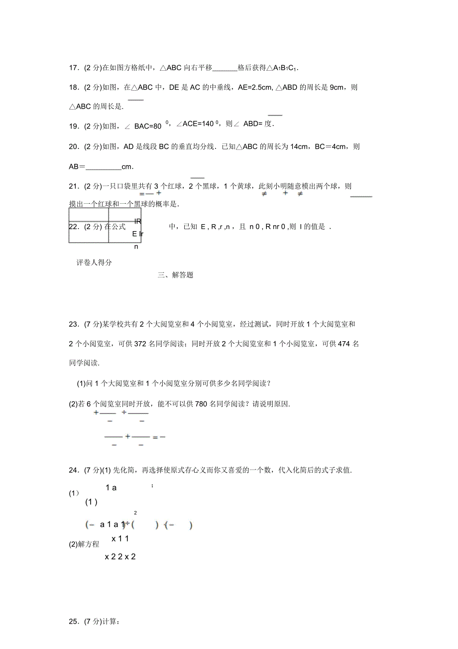 浙教七年级数学下期末复习试卷(2003).doc_第3页