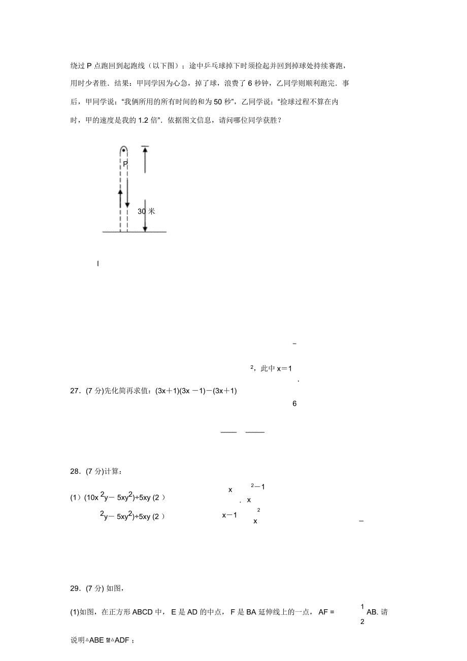 浙教七年级数学下期末复习试卷(2003).doc_第5页