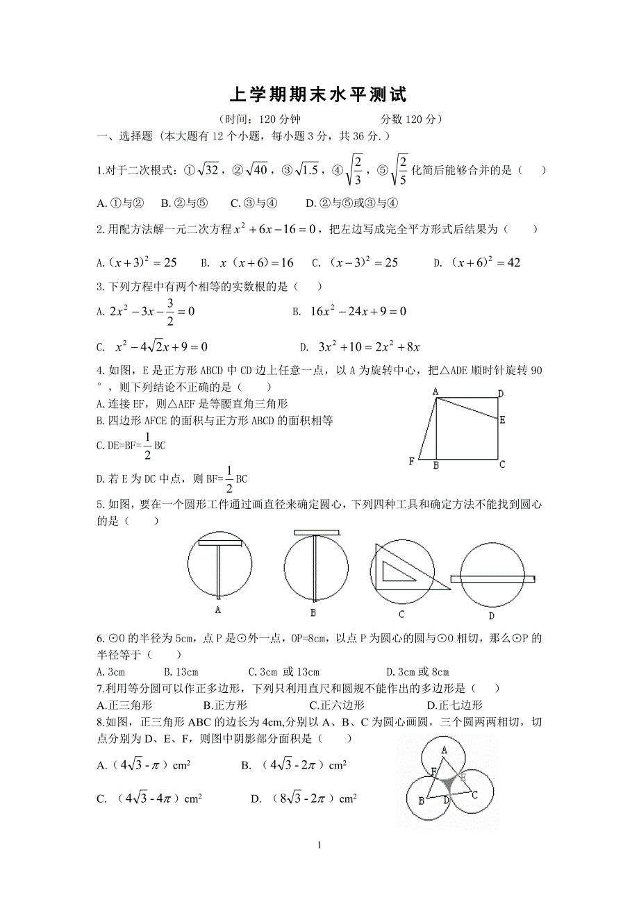 九年级上册期末试题_第1页