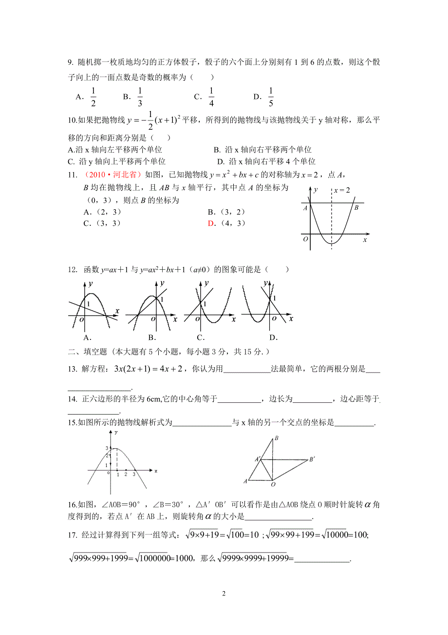 九年级上册期末试题_第2页