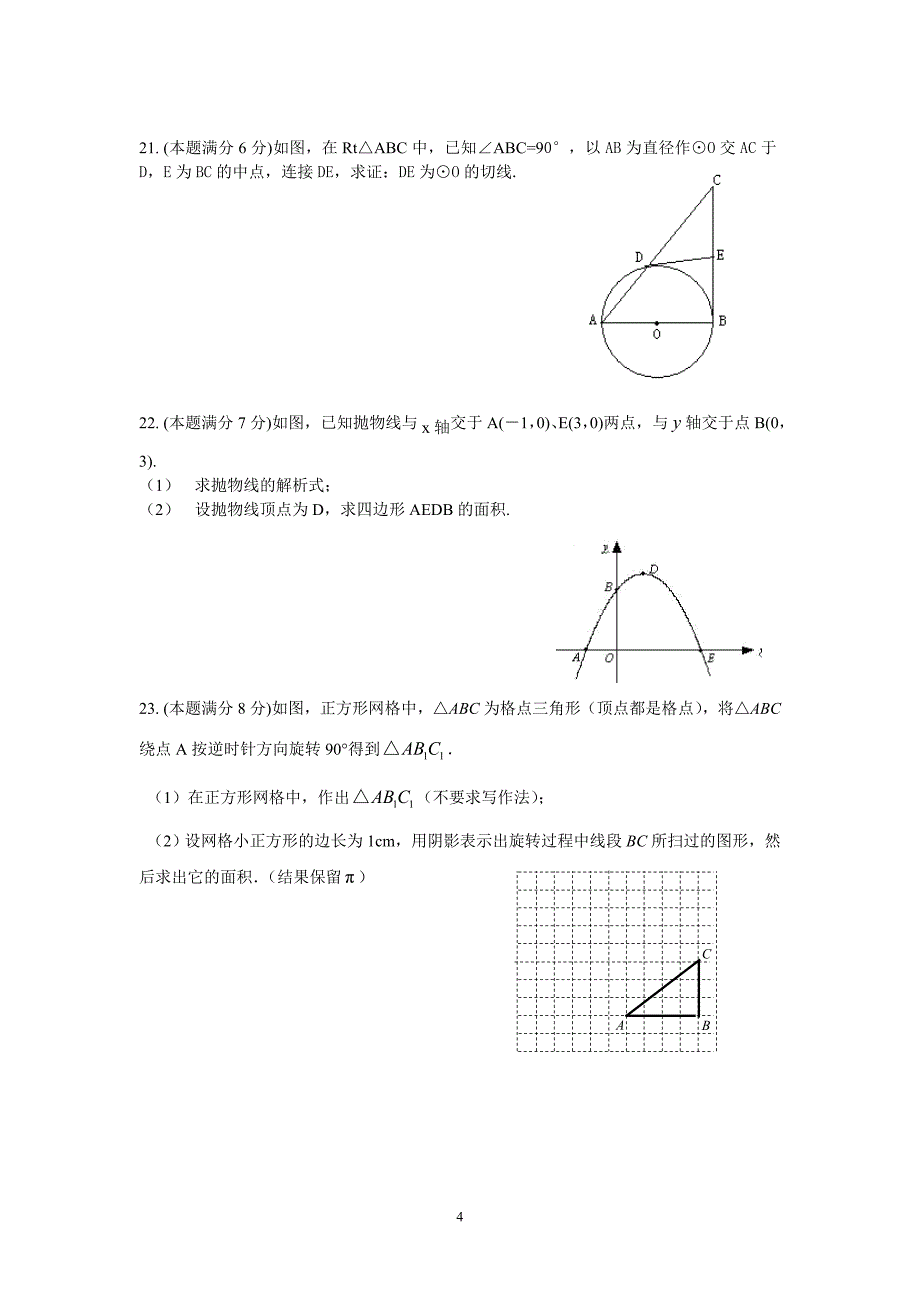 九年级上册期末试题_第4页