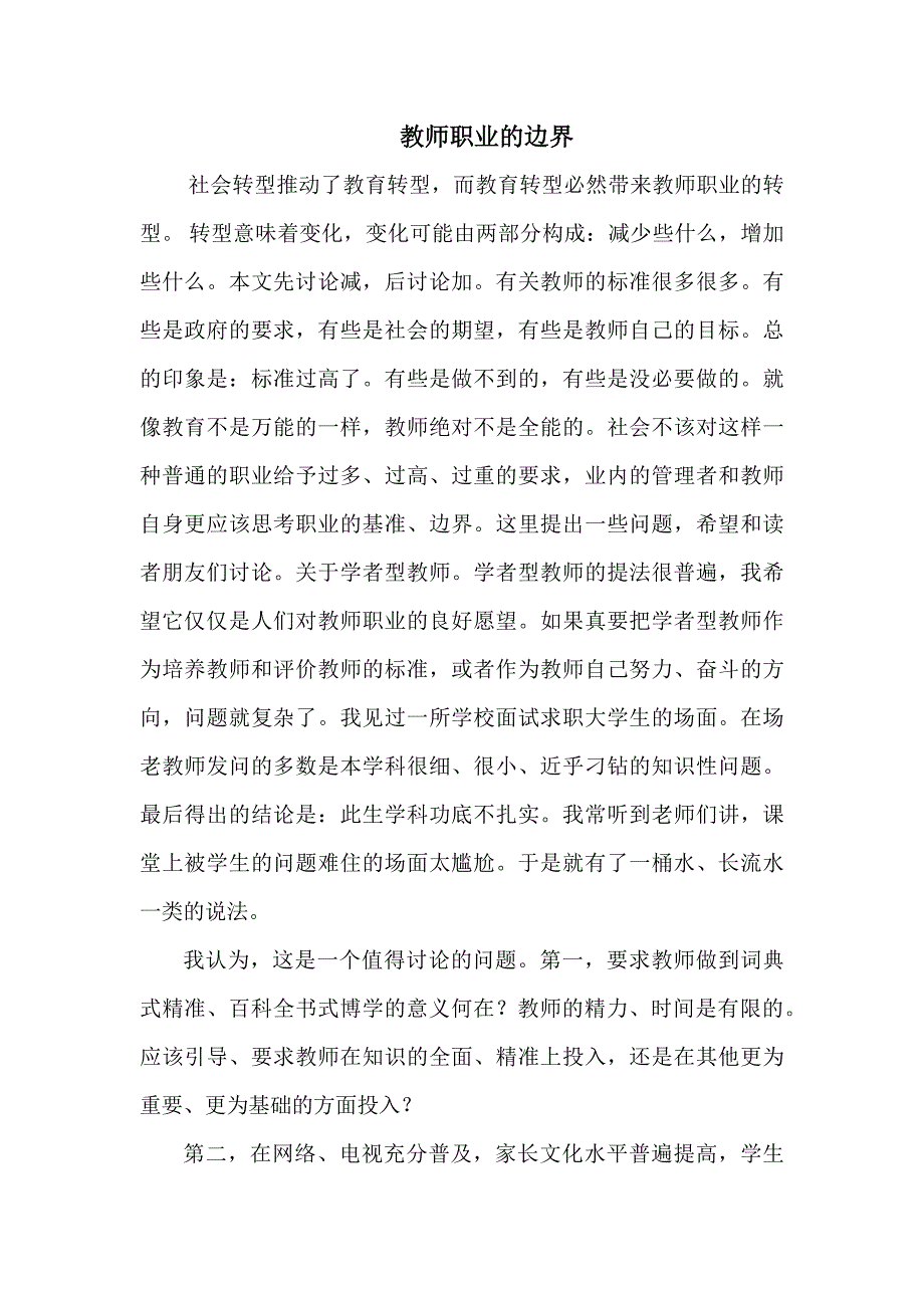 教师职业的边界 (2)_第1页