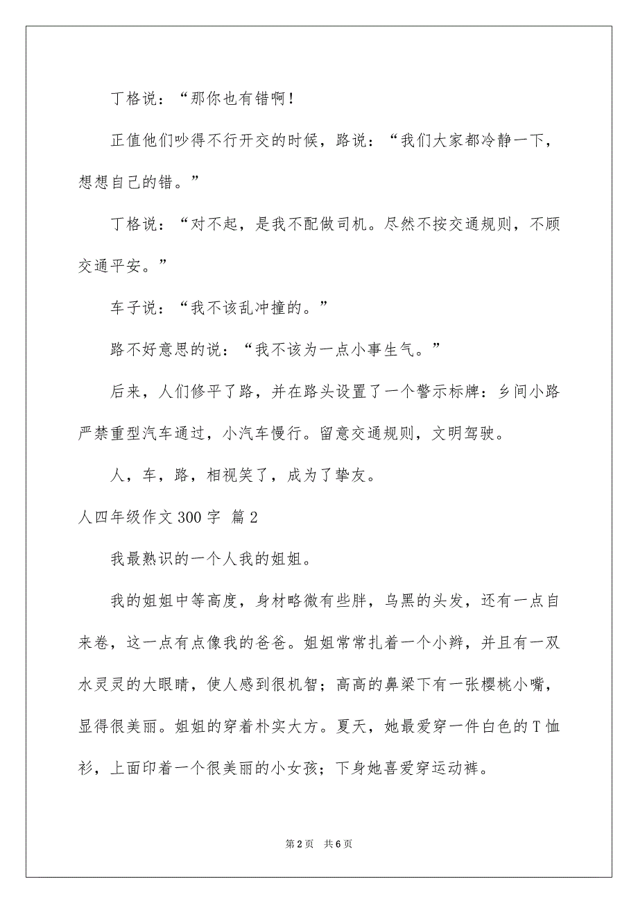 精选人四年级作文300字锦集五篇_第2页