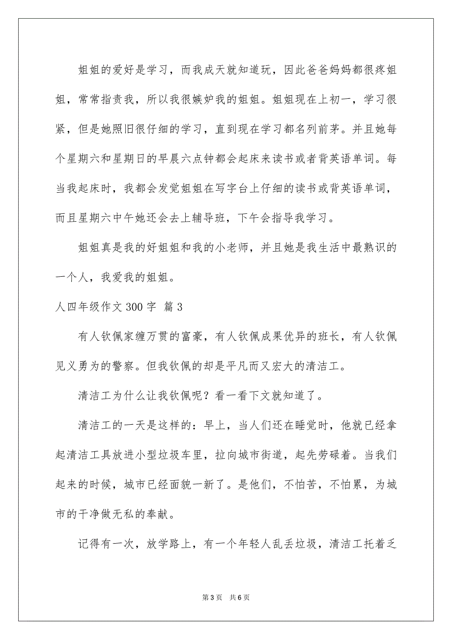 精选人四年级作文300字锦集五篇_第3页