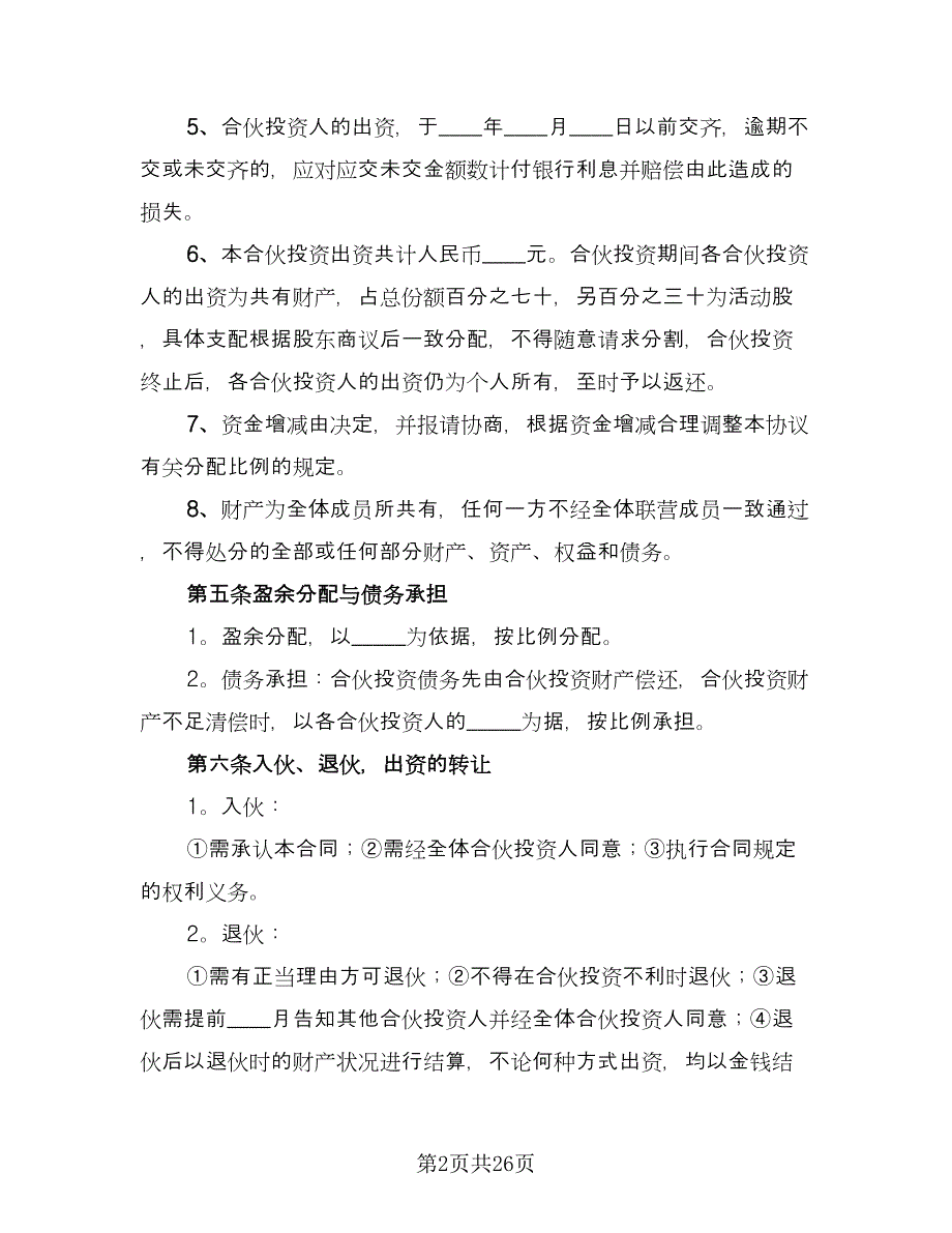 销售合作合同官方版（八篇）.doc_第2页