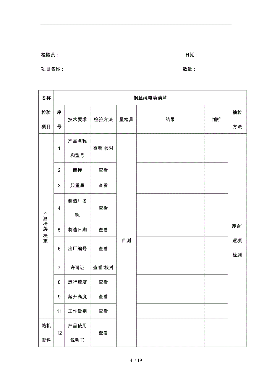 配套件检验内容表_第4页