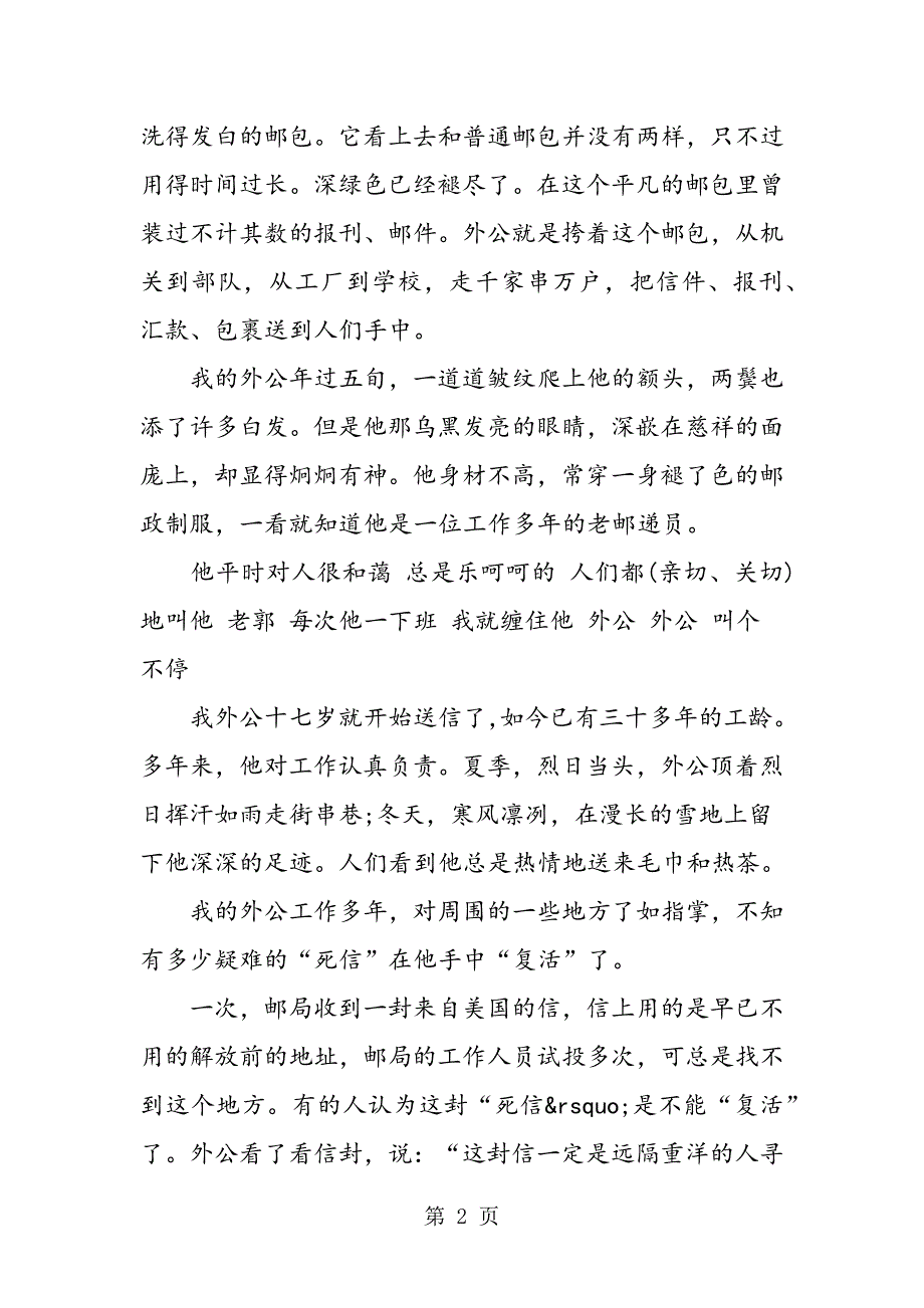 2023年小学五年级语文下册第三单元检测题.doc_第2页