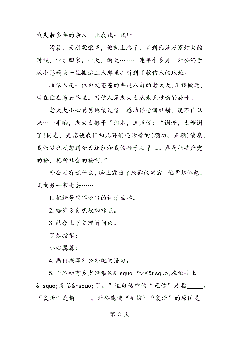 2023年小学五年级语文下册第三单元检测题.doc_第3页