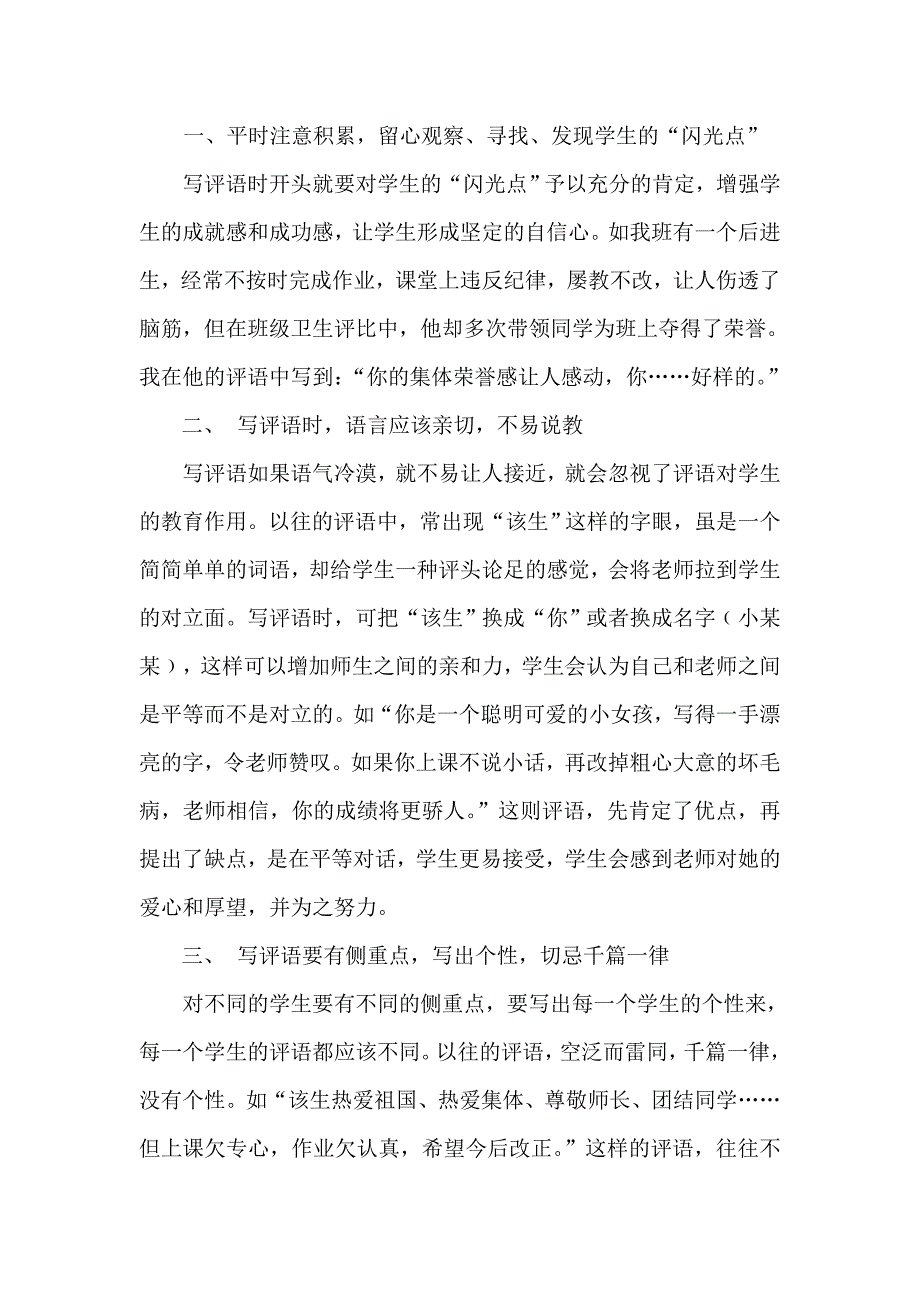 如何写好学生评语.doc_第2页