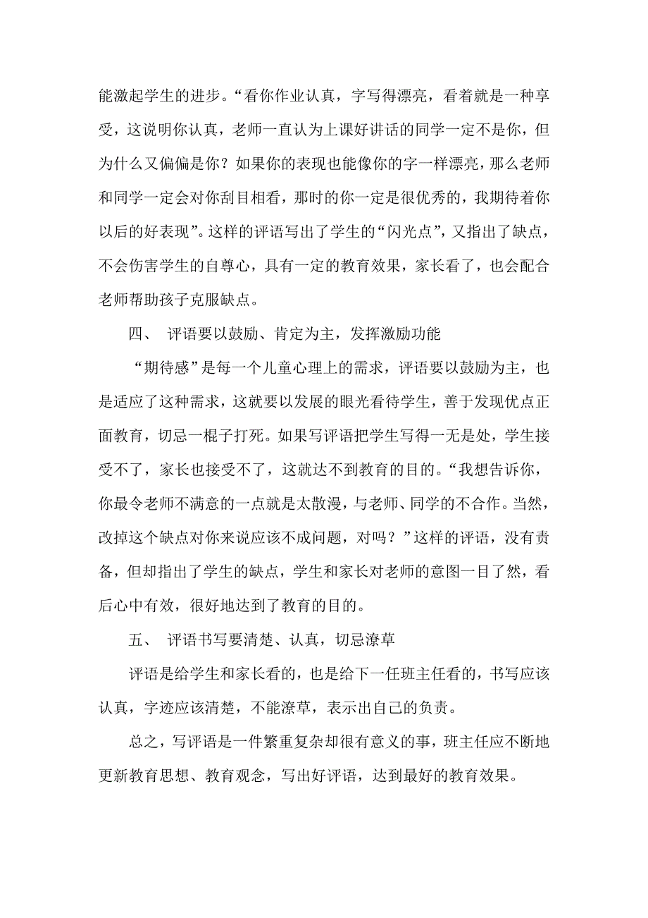 如何写好学生评语.doc_第3页