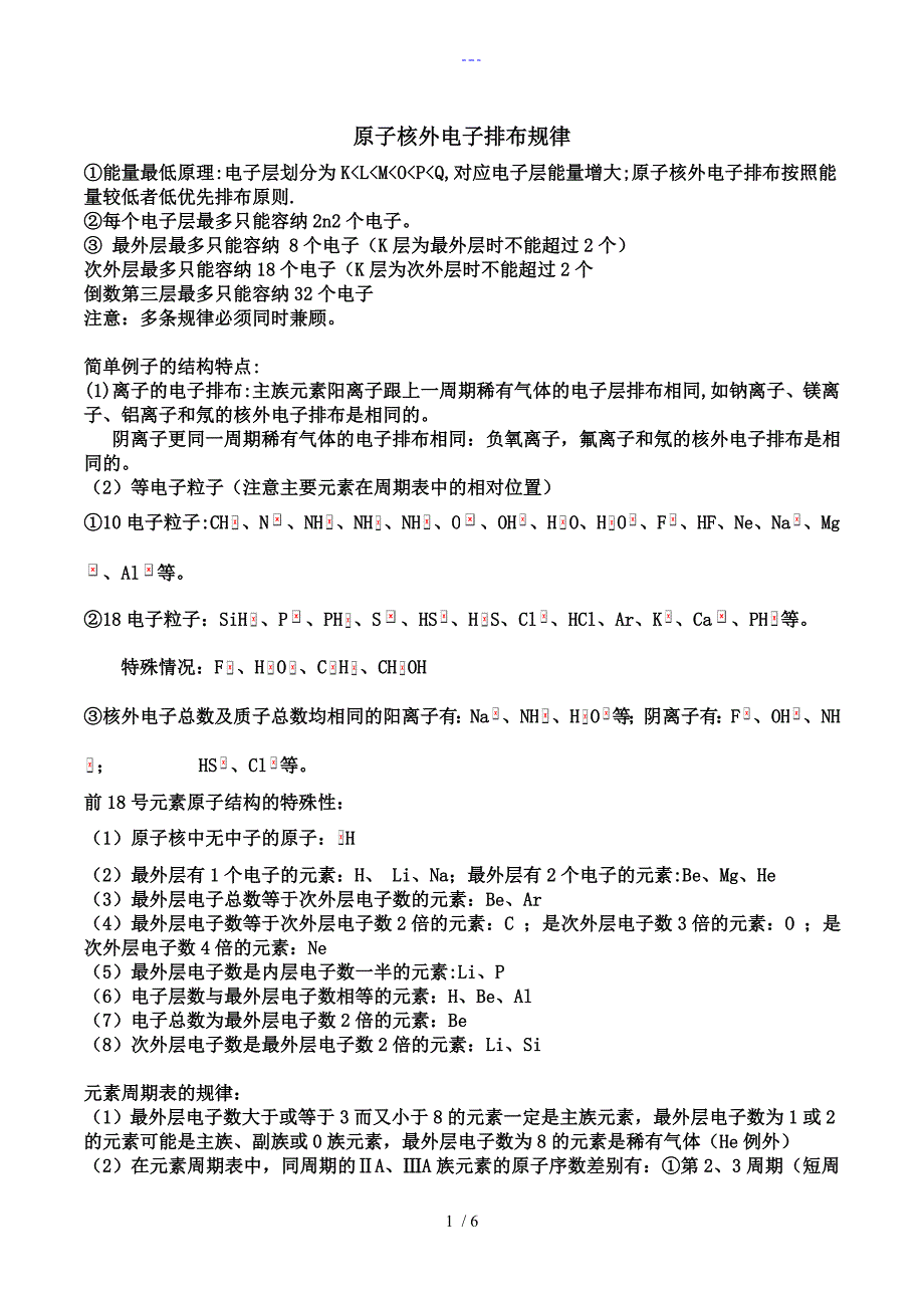 核外电子排布规律总结_第1页