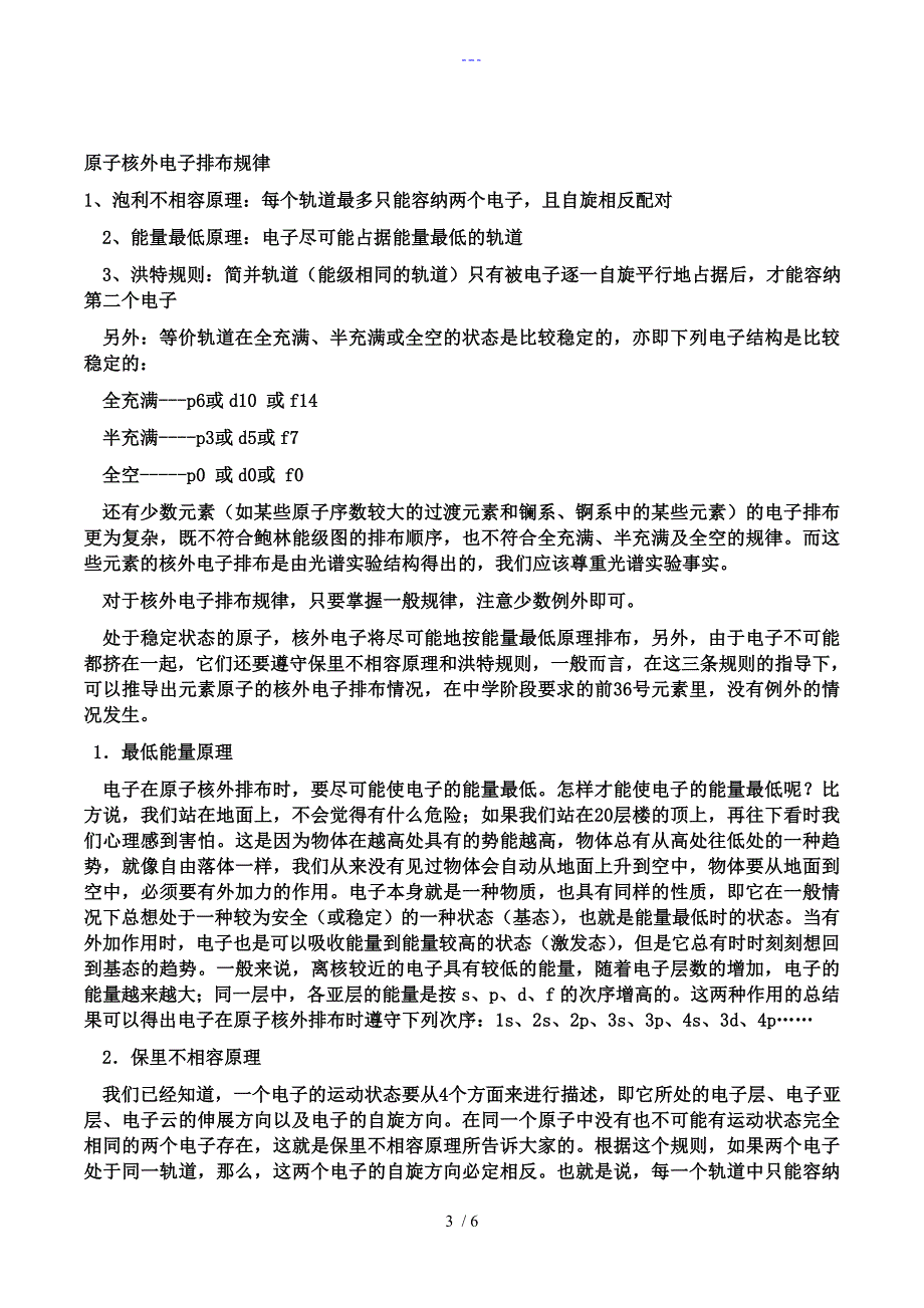 核外电子排布规律总结_第3页