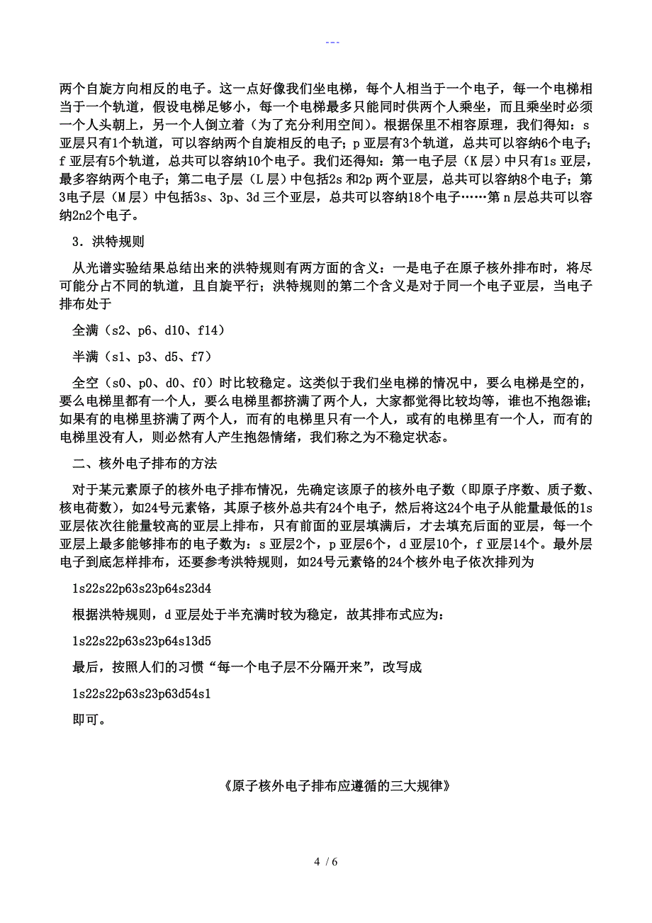 核外电子排布规律总结_第4页