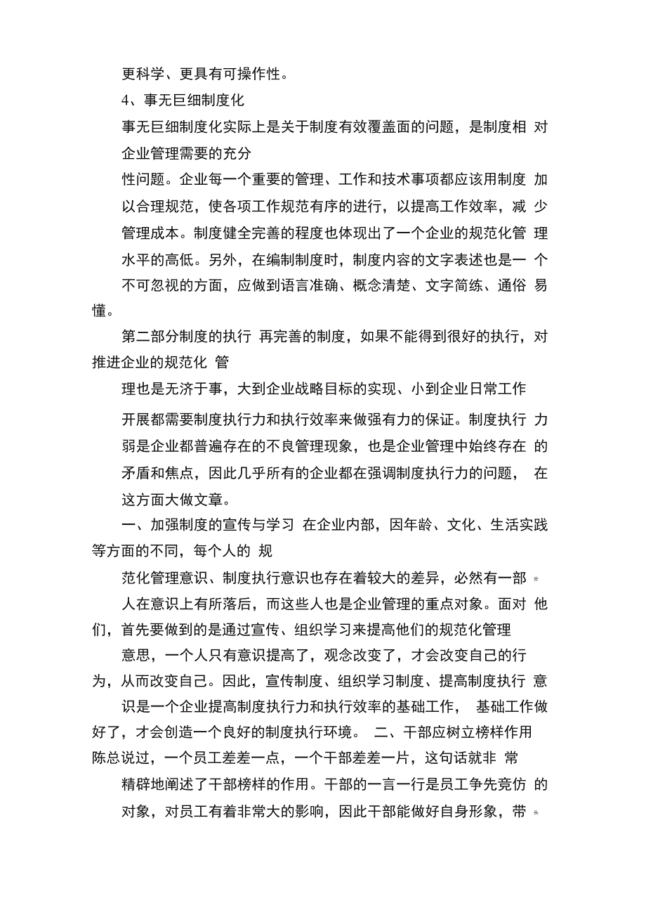 公司规章制度修订_第4页