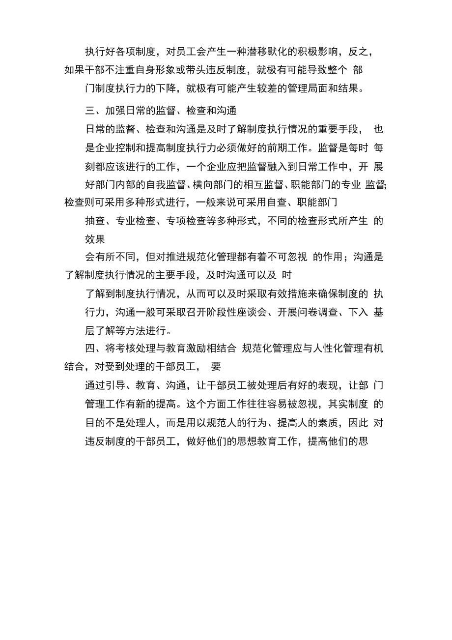 公司规章制度修订_第5页